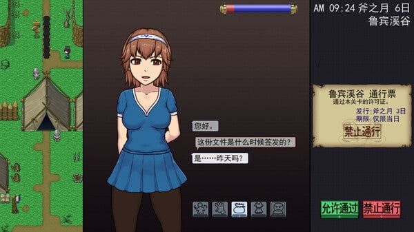 帝国入境所 支线内容 玩法截图 3
