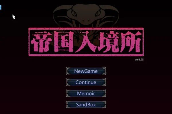 帝国入境所 角色养成 页面配图 2