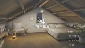 和存在感薄弱妹妹一起的简单生活 角色养成 资料图 8