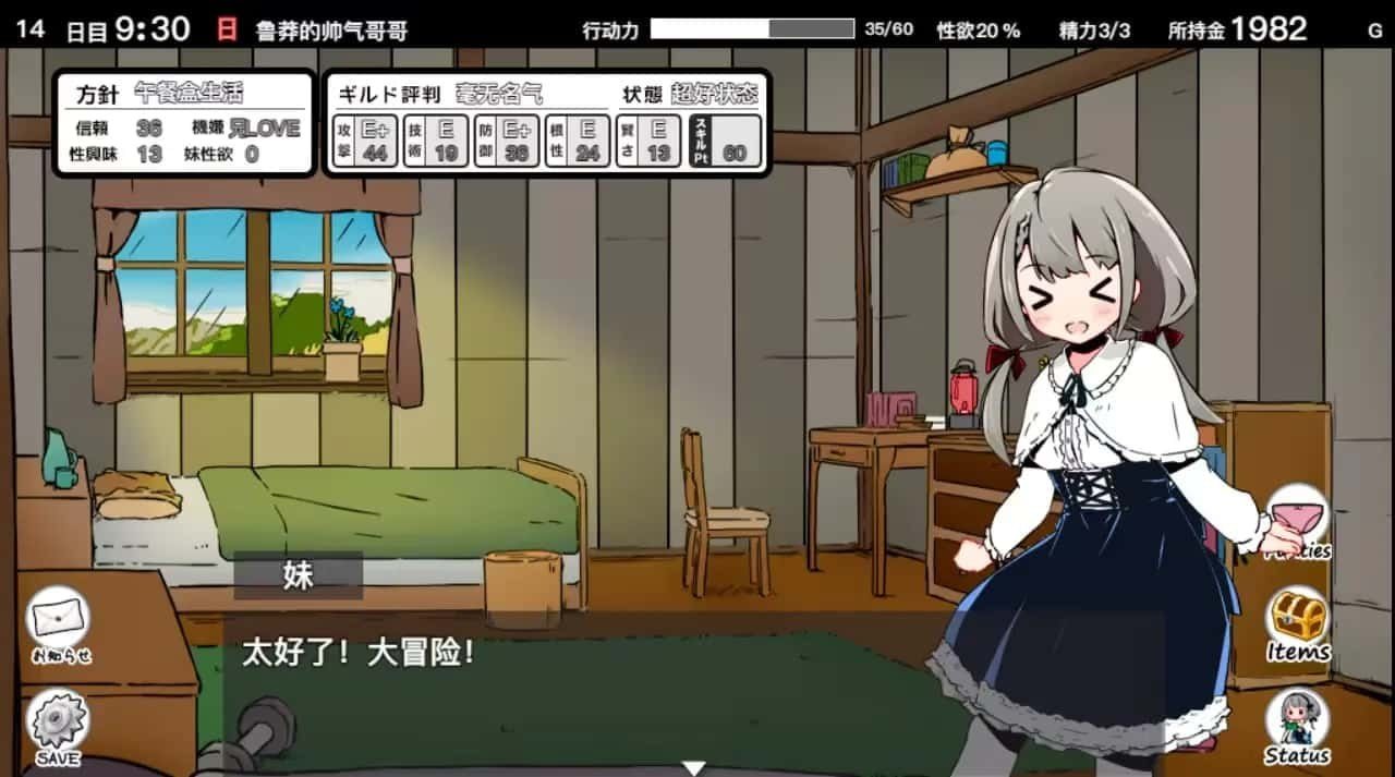 妹同居生活 剧情互动 场景图 4