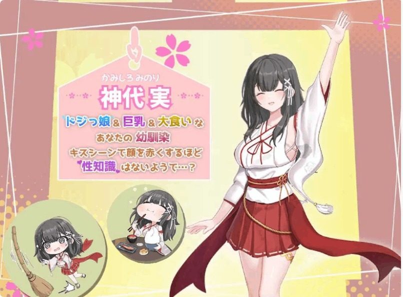 巫女日常～与笨拙青梅竹马的悠闲乡村性活 角色路线 资料图 8