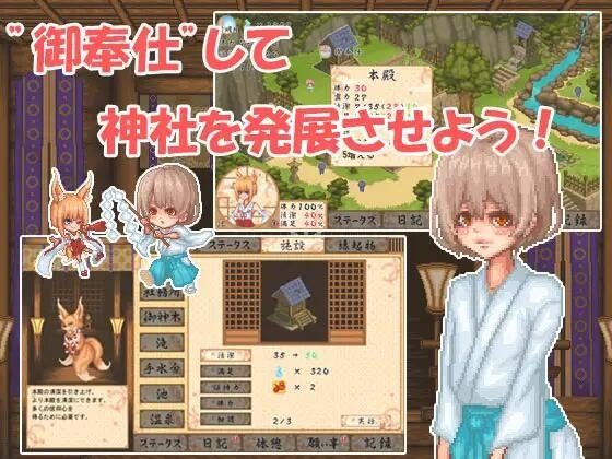 巫女日常～与笨拙青梅竹马的悠闲乡村性活 神社经营 资料图 5