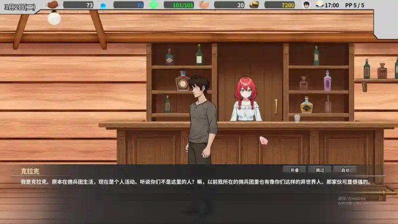 异世界旅馆 时间触发 预览图 6