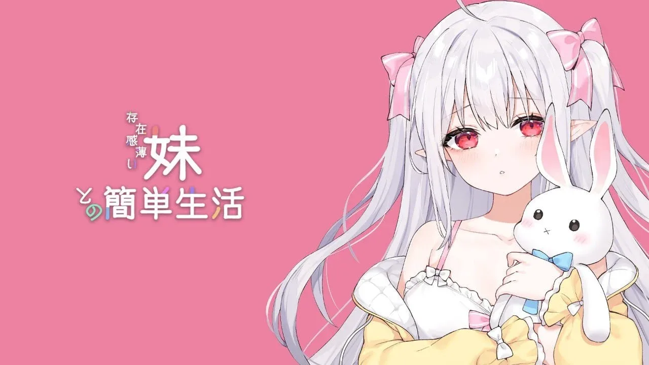 和存在感薄弱妹妹一起的简单生活 玩法展示 展示图