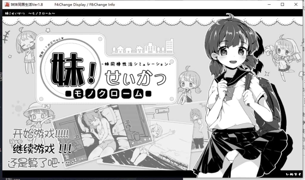 妹同居生活 章节事件 实机截图 5