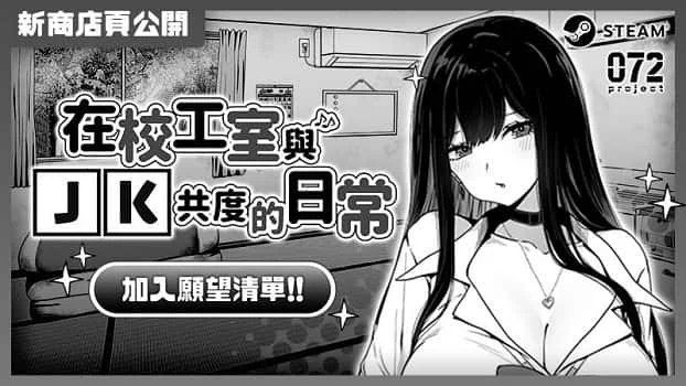 在校工室與JK共度的日常 支线内容 玩法截图 3