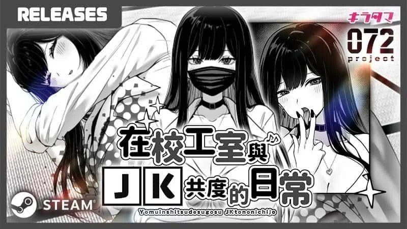 在校工室與JK共度的日常 章节事件 玩法截图 1