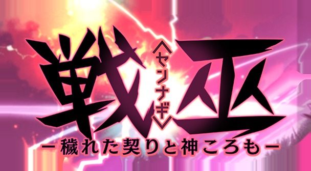 戦巫 戦巫攻略大全PC版安装指南 封面图
